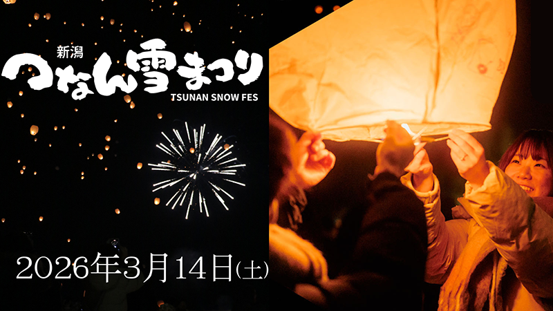 つなん雪まつり2026